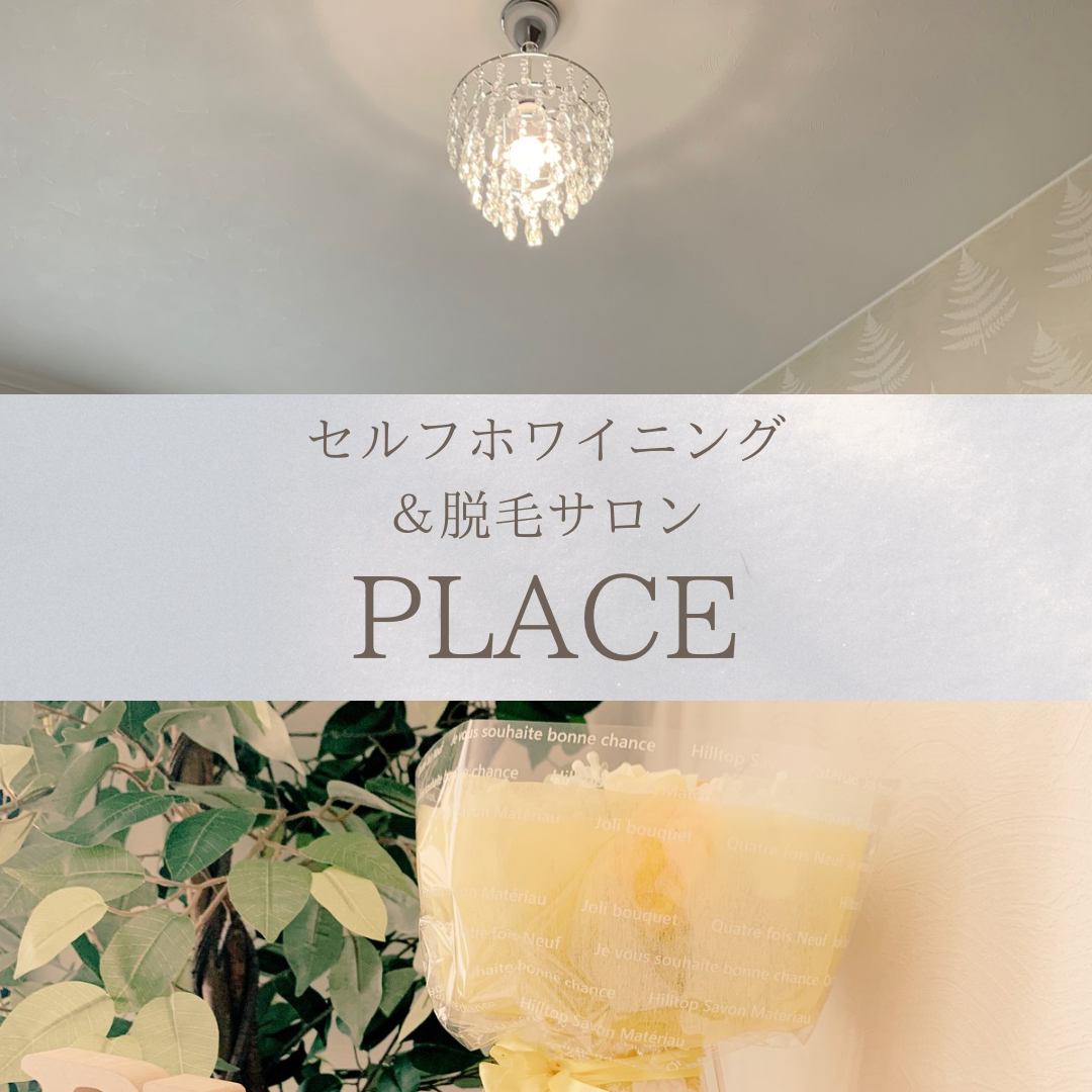 帯広 セルフホワイトニング&セルフ脱毛PLACE