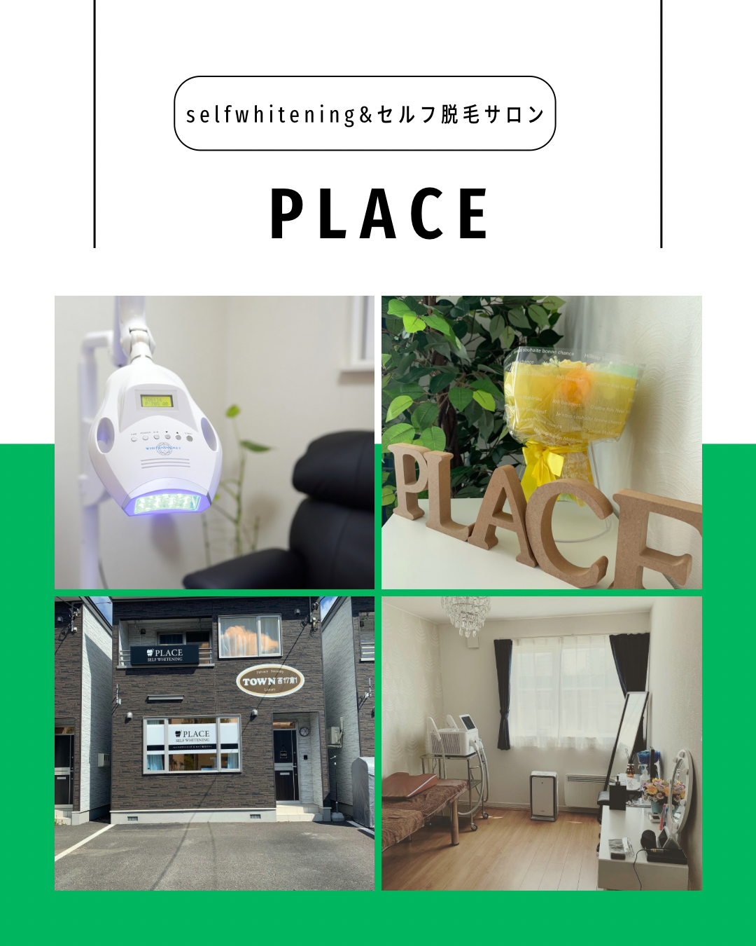 帯広 セルフホワイトニング&セルフ脱毛PLACE