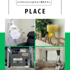 帯広 セルフホワイトニング&セルフ脱毛PLACE